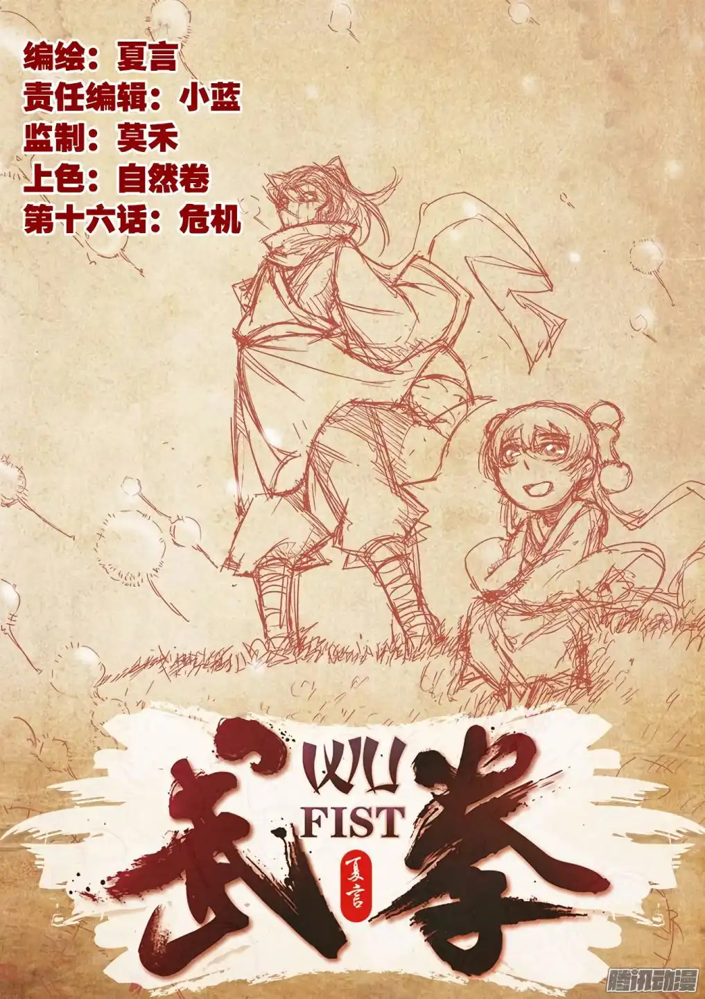 Wu Fist Chapter 16 2